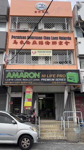 Kedai Bateri Kereta Amaron Seremban