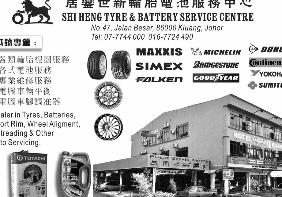 Seeheng Tyre & Battery Service Centre 1 seeheng tyre battery service centre